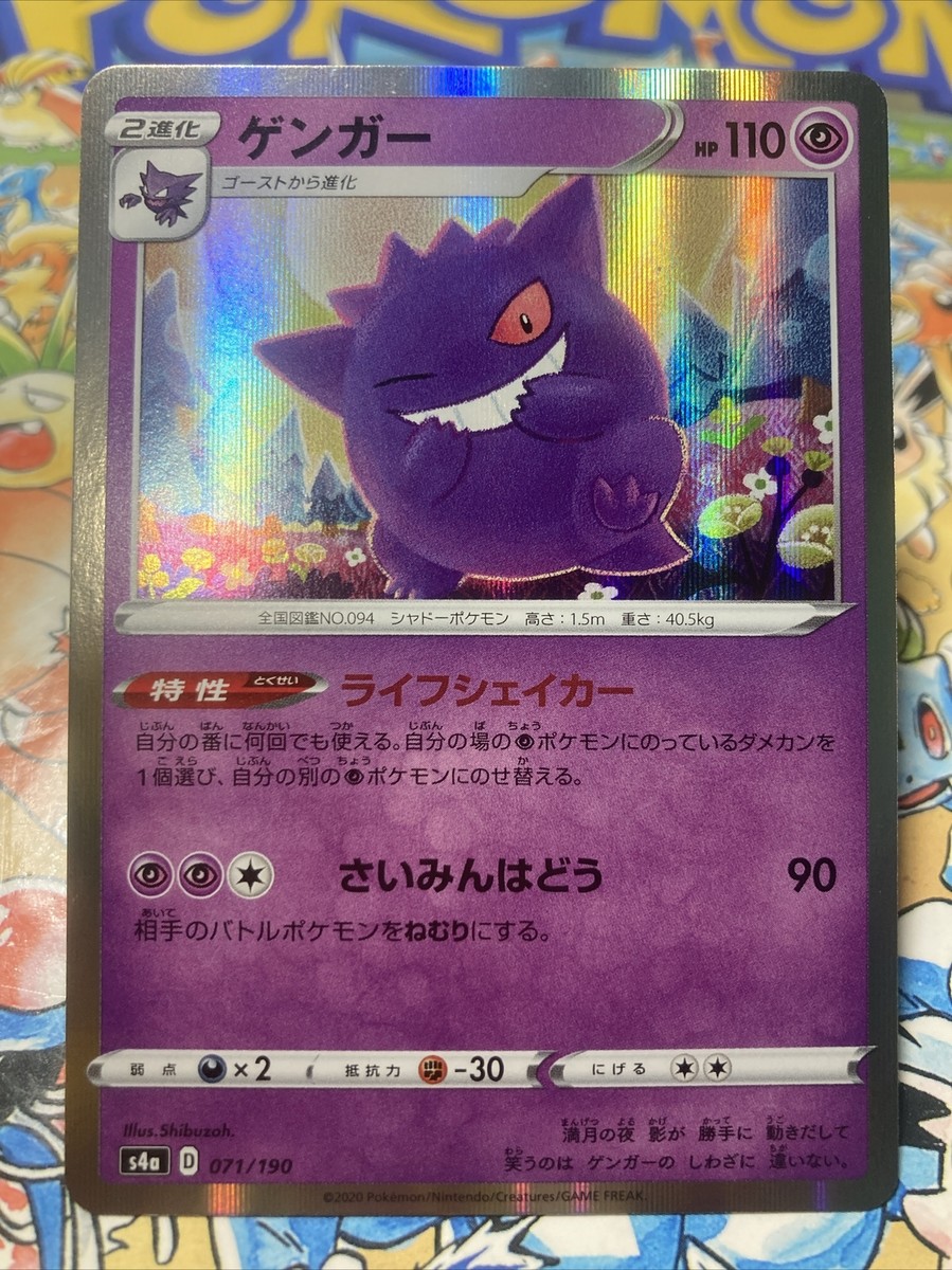 psa10 ゲンガー R シャイニースター 071/190 PSA10 ゲンガー 071/190 s4a シャイニースターV ポケモンカード