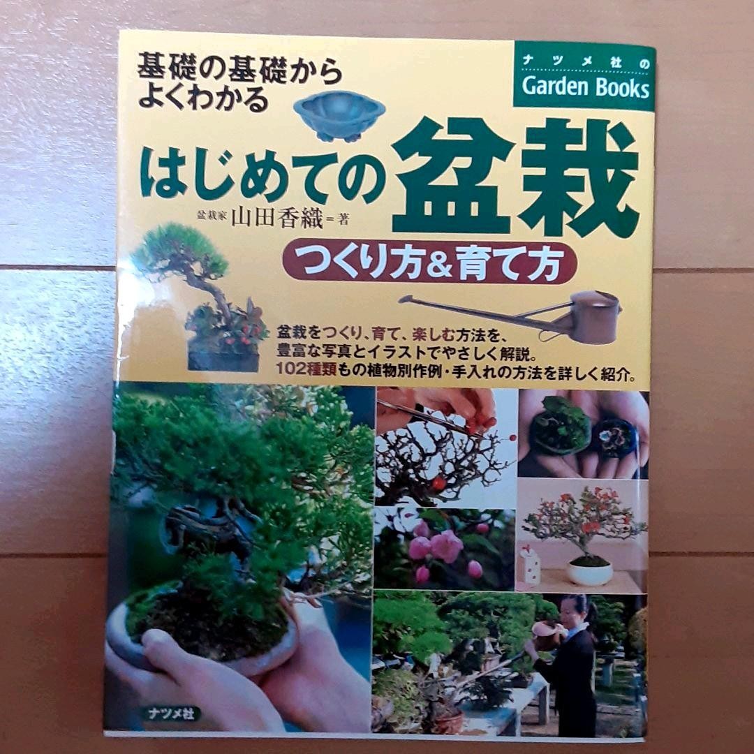 How to Make and Grow Bonsai Yamada Kaori 102 Plant Guide Illustrated Book