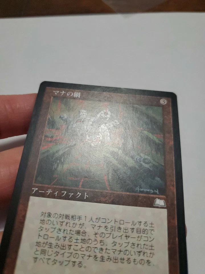 Mana Web - Weatherlight - MTG - Korean - Image 2 of 4