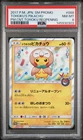 2017 POKEMON JAPANESE SM PROMO #088 TOHOKU'S PIKACHU PSA 8