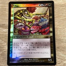 Atogatog Foil MTG Japanese Old Frame Card