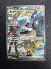 Steven's Metagross SAR 245/193 MEGA Dream ex M2a Pokemon Card Japanese 2025 NM