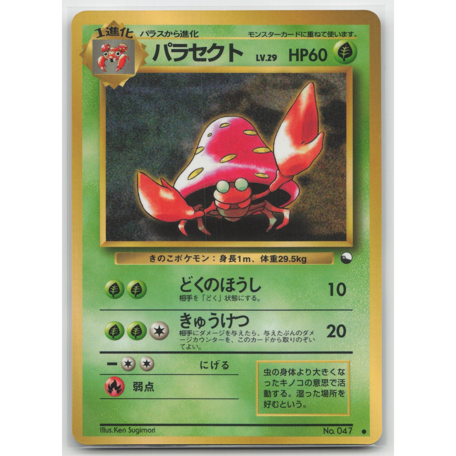 Parasect Vending Machine cards Series 1 (Blue) Common LP Japanese Pokemon