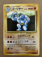 US SHIPPING Machoke Base Set Japanese WOTC Pokemon Card NM