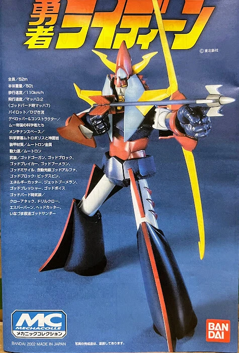 Bandai MechaColle Super SF Robot - Braver Raiden Transformable MC model kit - Image 2 of 4