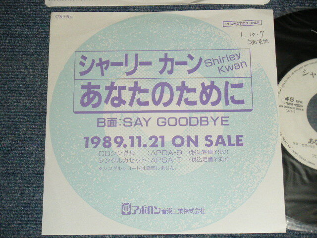 SHIRLEY KWAN 關淑怡 Japan 1989 PROMO ONLY X230EP09 NM 7