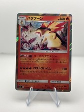 Pokémon TCG Tornupto 019/095 Sm8 (Japanisch) Near Mint