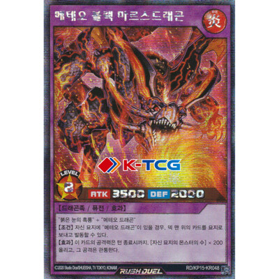 Yugioh Card ''Meteor Black Mars Dragon'' RD/KP15-KR048 Korean Ver Secret Rare