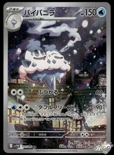 2025 Near Mint Pokemon Vanilluxe AR 110/086 SV11W Black & White Japanese