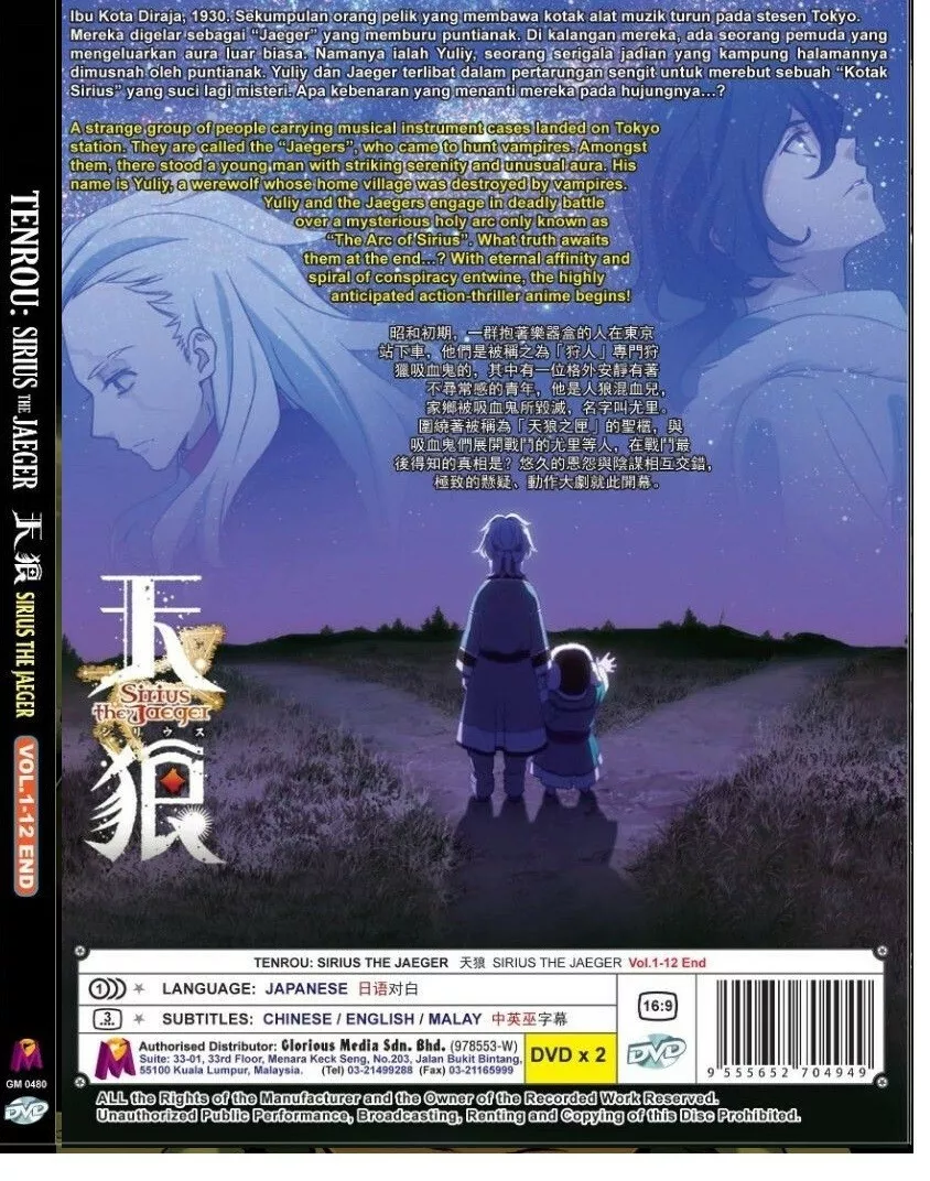 Tenwolf Sirius the Jaeger Vol. 7 - 12 Episodes / 1 Disc  