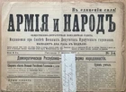 A newspaper of the Russian Revolution. Irkutsk. Army and the people. N 2. 1917
