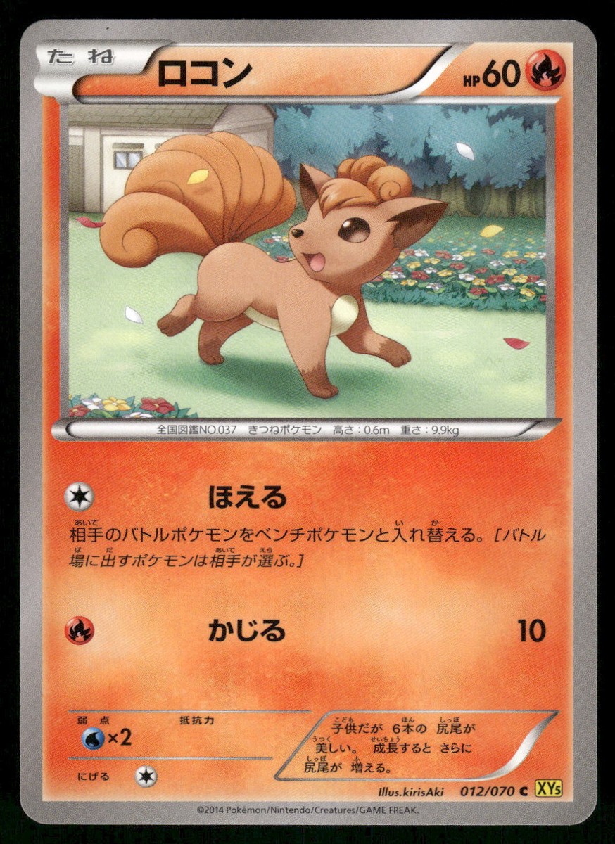 2014 Heavy Played Pokemon Vulpix 012/070 Gaia Volcano XY5