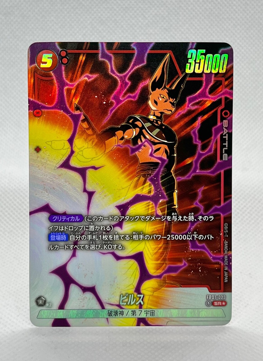 Beerus SR FB01-023 PAR Dragon Ball Fusion World Awakened Pulse JP
