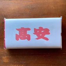 Sumo Wrestler TAKAYASU Rikishi Cheering support Face Towel H14.1×W32.2in