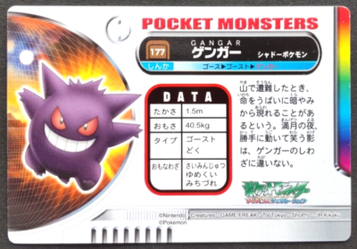 ゲンガー GANGAR【ポケモンずかんカード】 Gengar Pokemon Zukan Card Japanese Nintendo Game Rare 177 F/S | eBay
