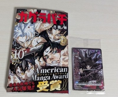 Kagurabachi Vol 10 Japanese Comic Book Manga with Union Arena TCG card New
