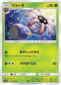 Lileep 003/095 SM12: Alter Genesis Japanese Pokemon Card NM
