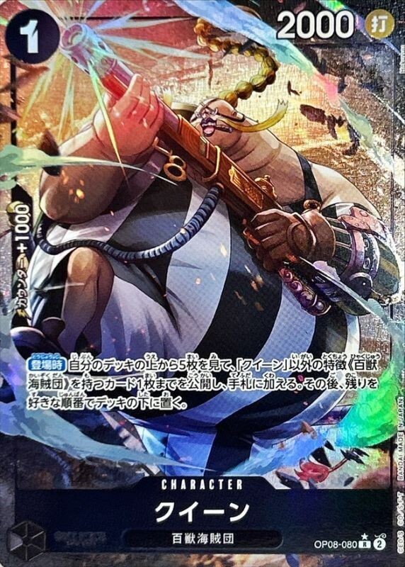 Queen (Alt Art) OP08-080 R Two Legends HOLO/Japanese ONE PIECE