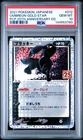 2021 POKEMON JPN PROMO CARD PACK 25TH ANV ED #012 UMBREON-GOLD STAR PSA 10