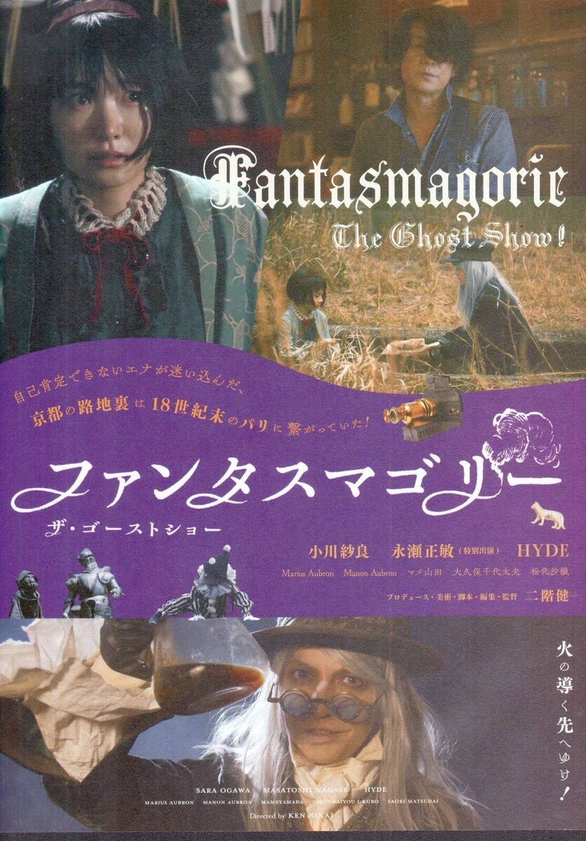 Fantasmagorie - The Ghost Show (2021) Japanese B5 2 sided mini-poster