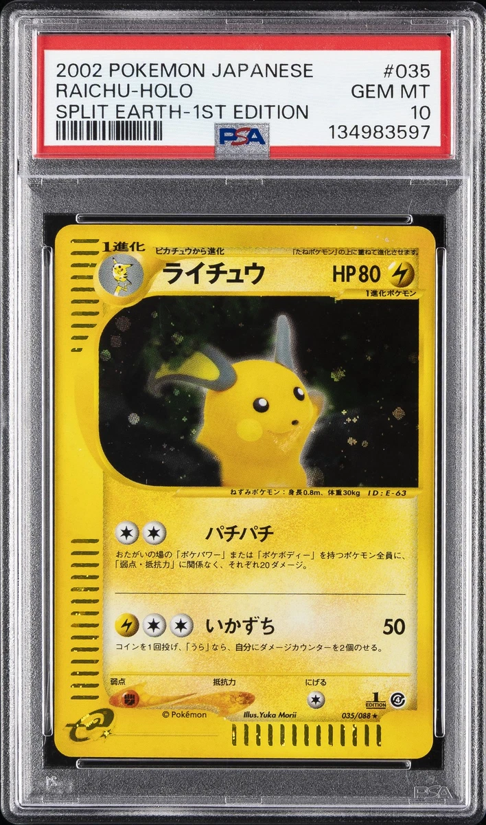 ライチュウ ホロ 035/088 1st ED PSA10 035⁄088 Raichu Split 1ST GEM