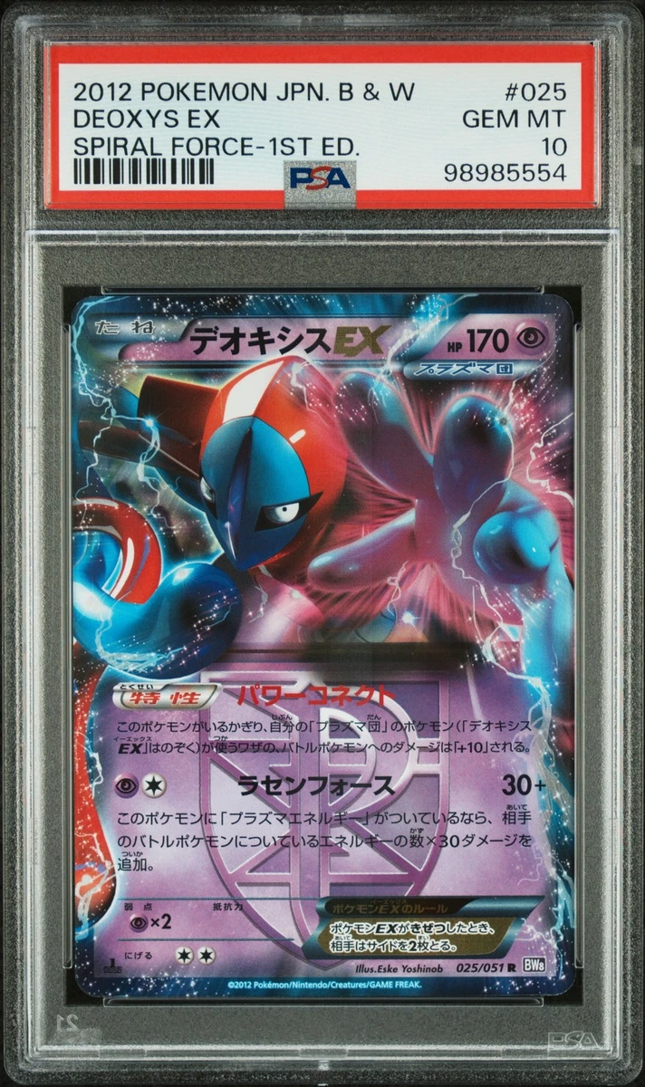 Deoxys Ex