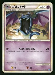 Golbat 035/070 SoulSilver Collection 1st Edition Japanese