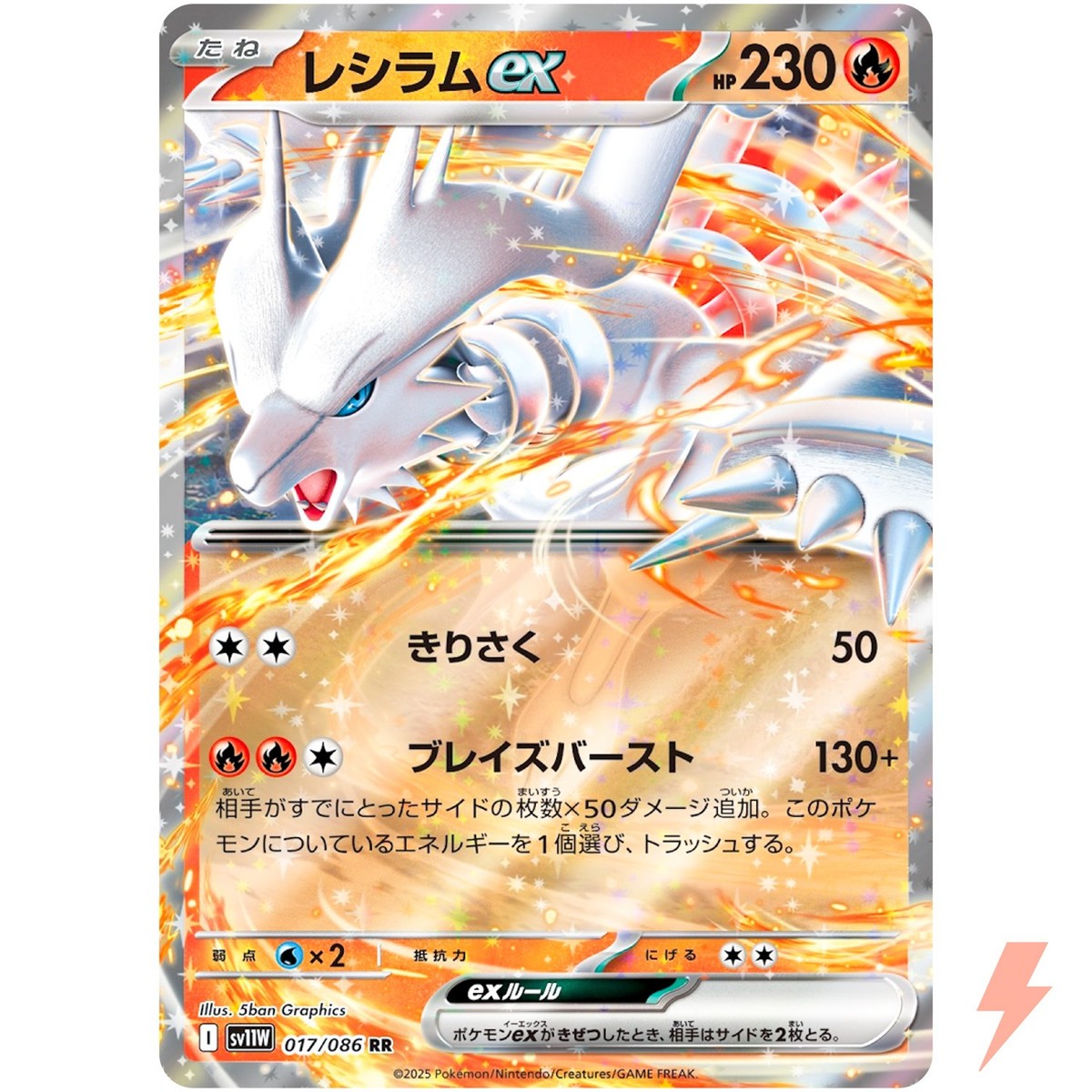 Reshiram ex RR 017/086 SV11W White Flare - Pokemon Card Japanese