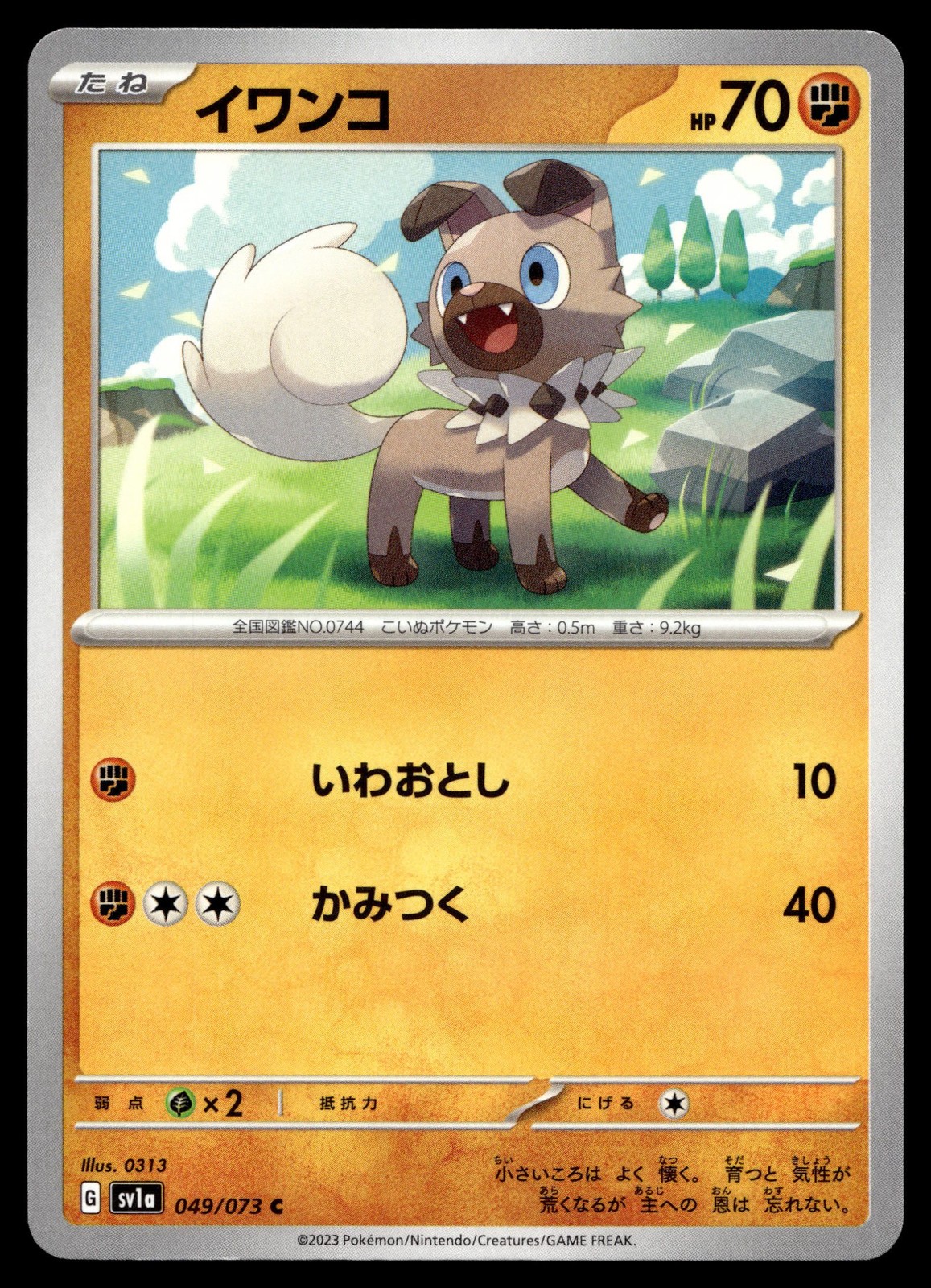 ROCKRUFF 049/073 TRIPLET BEAT POKEMON JAPANESE NEAR MINT