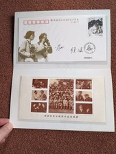 Estampillas conmemorativas chinas de 1999 firmadas por fotógrafos