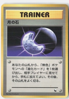 Moon Stone Moderately Played 1998 Glossy Vending Series 1 Japanese
