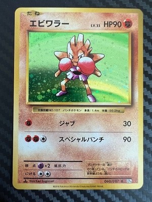 エビワラー R CP6 20th Anniversary 060/087 s-l400.jpg