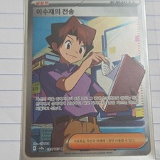 Pokémon 이SooJae-ui JeonSong Trainer-Supporter SR Card sv2a 199/165 Korean 2023