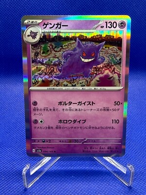 Japanese Gengar Holo Rare 094/165 Pokemon 151 Card - Mint | eBay