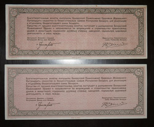 Belarus Charity ticket 100000 ruble 1994 2 pcs - Picture 2 of 2