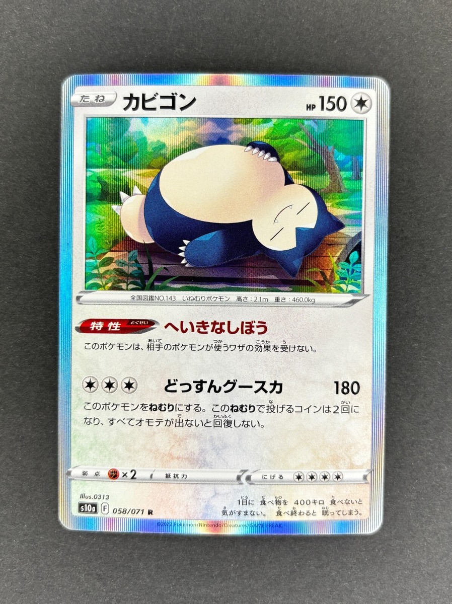 Pokémon (Japanese) - Snorlax - 058/071 - Holo Rare - Dark