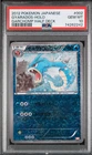 2012 POKEMON JAPANESE GARCHOMP HALF DECK #002 GYARADOS-HOLO PSA 10