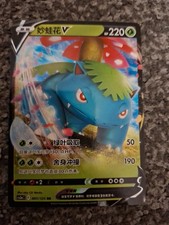 Pokemon TCG Chinese Venusaur V 001/125 - CS3AC Primordial Arts