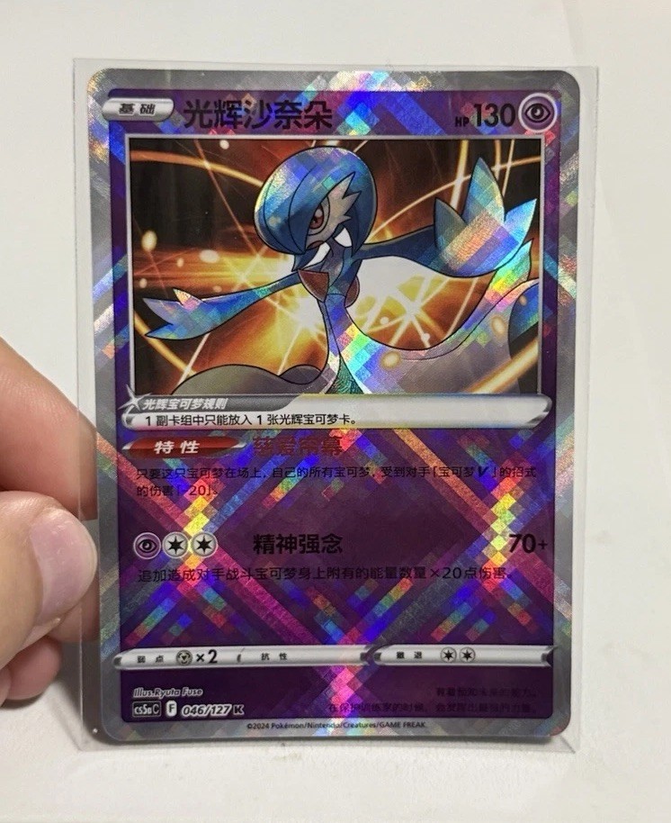 Pokemon TCG Radiant Gardevoir 046/127 Chinese 