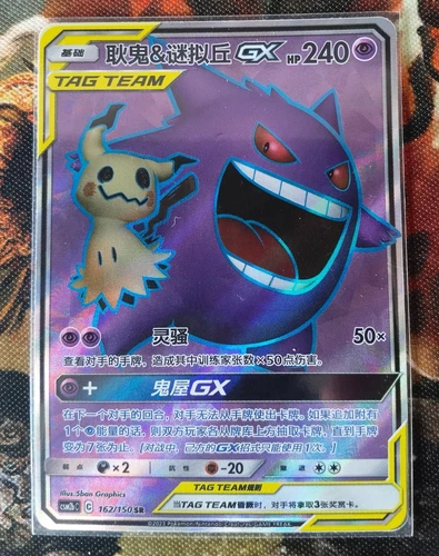 Pokemon S-Chinese Card Sun&Moon CSM2bC-162 SR Gengar & Mimikyu-GX Holo NM