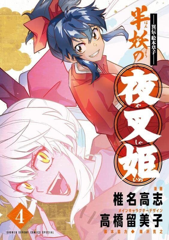 Hanyo no Yashahime Princess Half-Demon Vol.1-5 Japanese Version