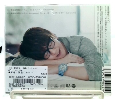 青春は残酷じゃない / 花江夏樹 Natsuki Hanae [CD][OBI] Saiki