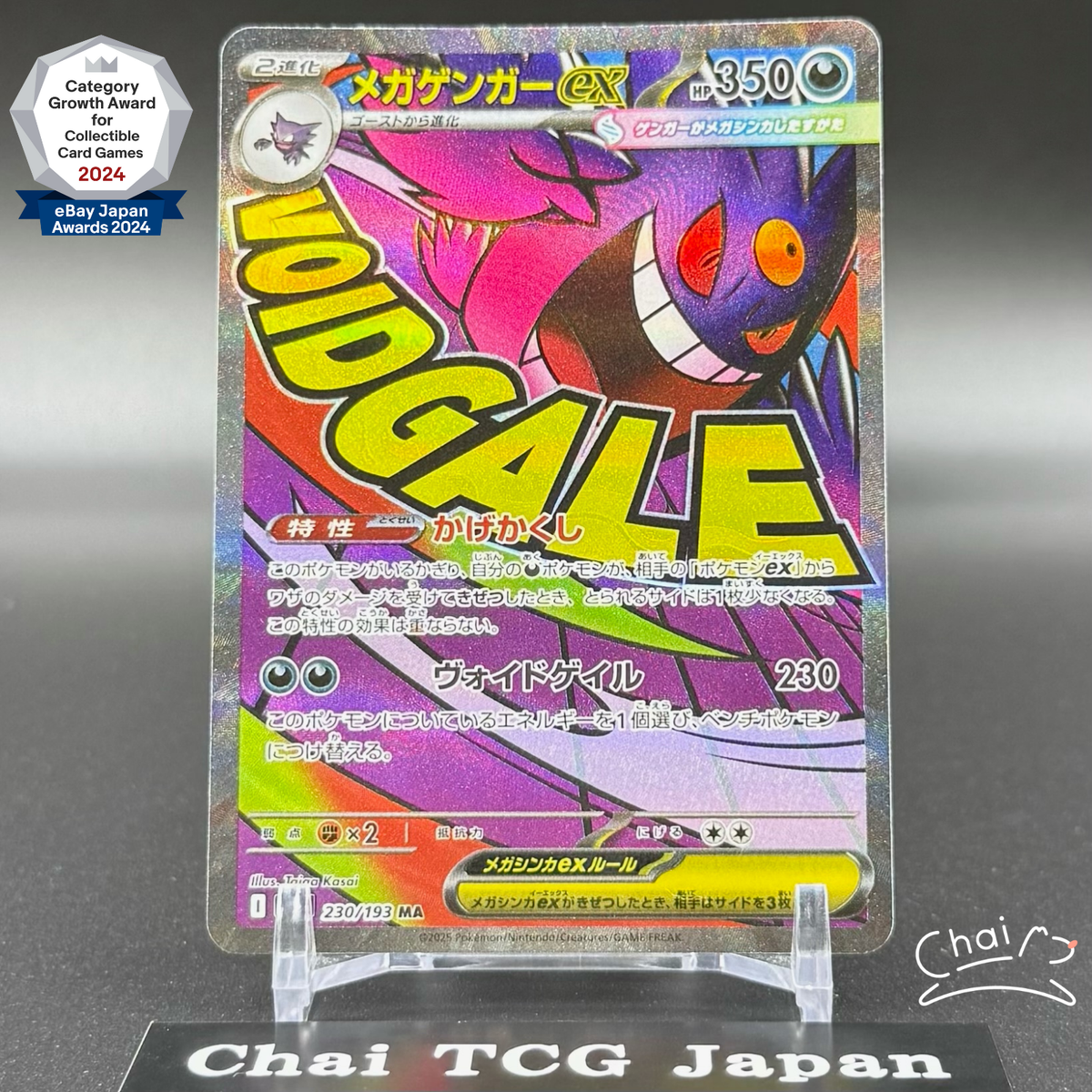 メガゲンガーex MA [M2a 230/193]「MEGAドリームex」) MEGA Gengar ex MA 230/193 MEGA Dream ex M2a Pokemon Card Japanese