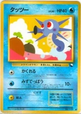 Pokemon Card Japanese Horsea No. 116 Vending Series 3 Glossy EX