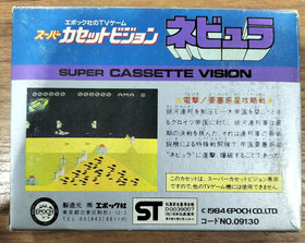 EPOCH Super Cassette Vision Nebula SCV Shooting Game Cartridge 09130 Japan