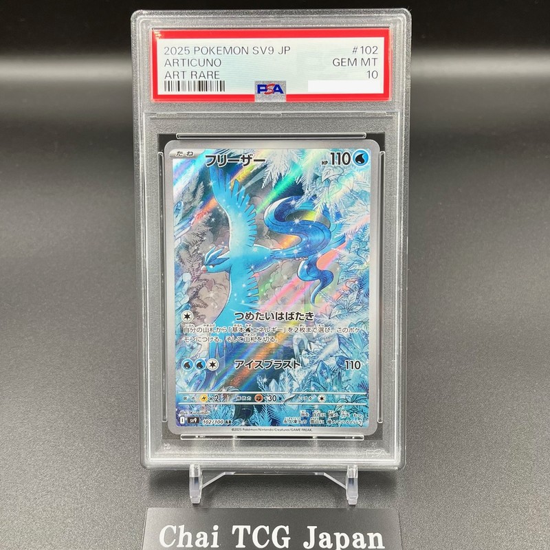PSA 10 Articuno AR 102/100 sv9 Battle Partners Pokemon Card 2025 Japanese