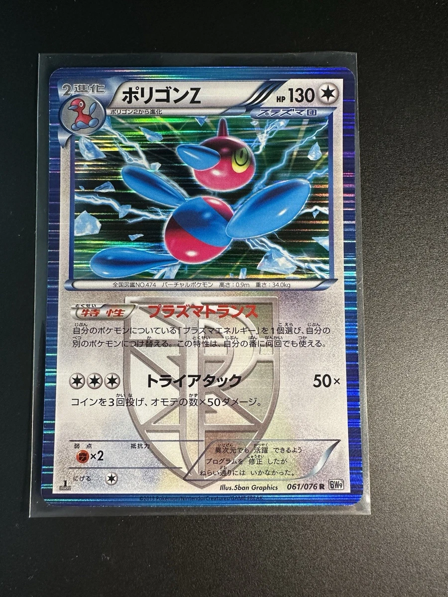 ぽよ Porygon Z X for sale | eBay