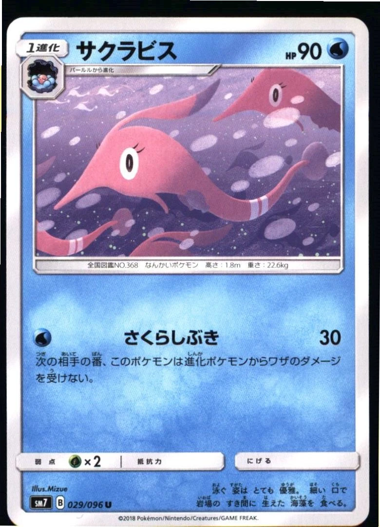gorebyss pokemon card Gorebyss 38/106 - Great Encounters main image 1