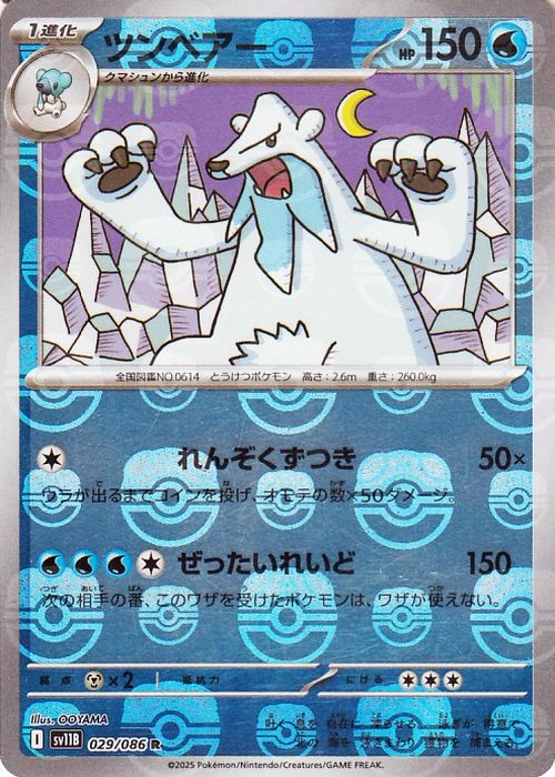 Pokemon Card Beartic 029/086 sv11B Mirror(Master Ball) Japanese NM