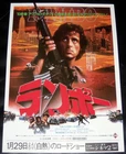 FiRST BLOOD - RAMBO  Sylvester Stallone Vietnam War JAPANESE CHiRASHi #2